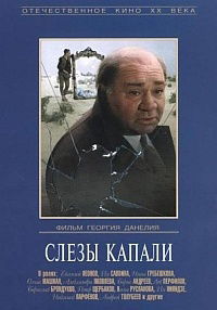 Slyozy kapali (1982)