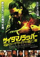 SR: Saitama no rapper 3