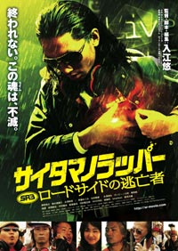 SR: Saitama no rapper 3 (2012)