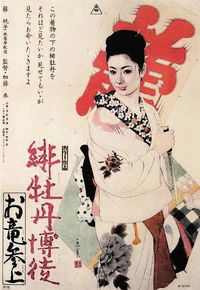 Hibotan bakuto: oryû sanjô (1970)