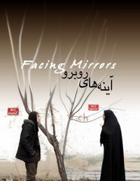 Facing Mirrors (2011)