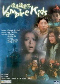 Jiang shi fu xing zi (1991)