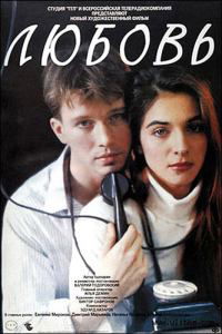 Lyubov (1992)