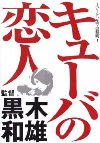 Kyuba no koibito
