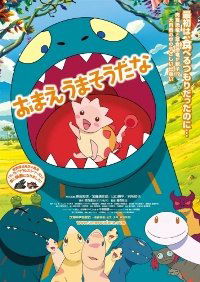 Omae umasoudana (2010)