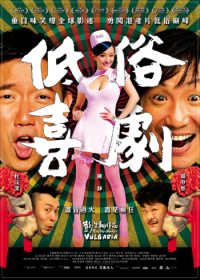 Vulgaria (2012)