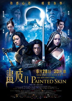 Painted Skin: The Resurrection (2012)