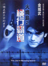 Huo shao dao zhi heng hang Ba dao (1997)