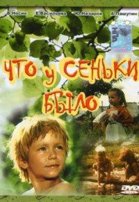 What Senka Said (1986)