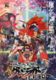 Gekijô ban Tengen toppa guren ragan: Guren hen