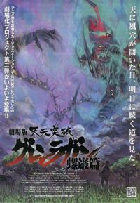 Gekijô ban Tengen toppa guren ragan: Ragan hen (2009)
