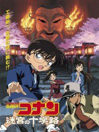 Meitantei Conan: Meikyuu no crossroad (2003)