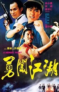 Yong chuang jiang wu (1986)