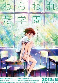Nerawareta gakuen (2012)
