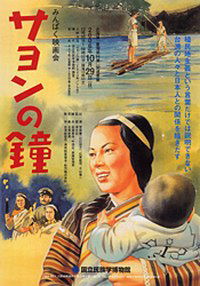 Sayon no kane (1943)