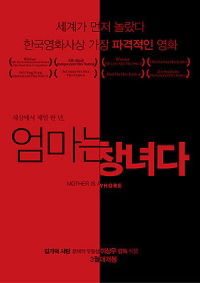 Uhmmaneun Changnyeoda (2009)