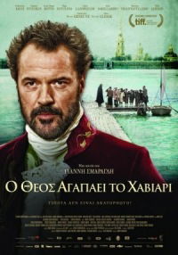 God Loves Caviar (2012)