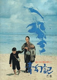 Seigen-ki (1973)