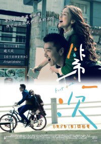 Di yi ci (2012)
