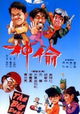 Tou shen gu zu