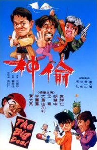 Tou shen gu zu (1992)