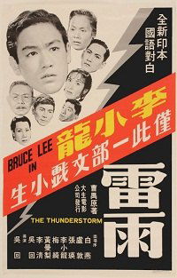 Lei yu (1957)