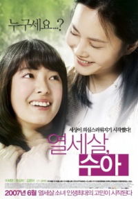 Yeol-se-sal Soo-ah (2007)