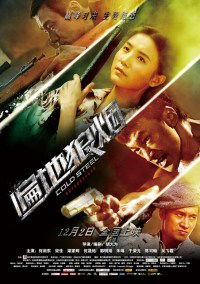 Bian di lang yan (2011)