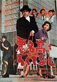 Akumyô (1961)
