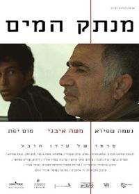 Menatek Ha-maim (2012)