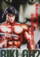 Riki Oh 2: Horobi no Ko