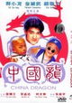 Zhong Guo Long