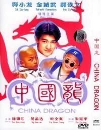 Zhong Guo Long (1995)