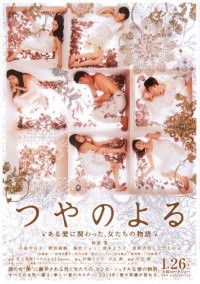 Tsuya no Yoru (2013)