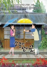 Sojunghan Nare Kkum (2010)
