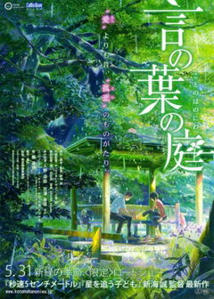 The Garden of Words (2013)