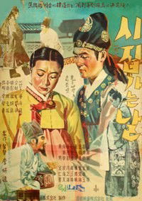 Shijibganeun Nal (1956)