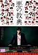 Lesson of the Evil