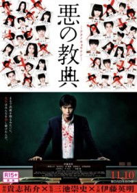 Lesson of the Evil (2012)