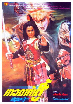 Magic Warriors (1989)