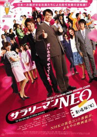 Sararîman Neo Gekijouban (Warai) (2011)