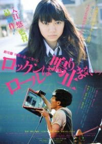 Gekijouban Shinsei Kamatte-chan: Rokkun Rôru wa Nari Tomaranaii (2011)