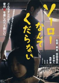 Sôrô Nante Kudaranai (2011)
