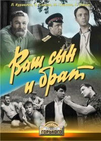 Vash Syn i Brat (1965)