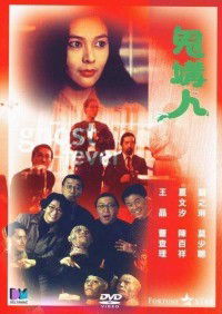 Gui Gou Ren (1989)