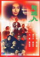 Gui Gou Ren
