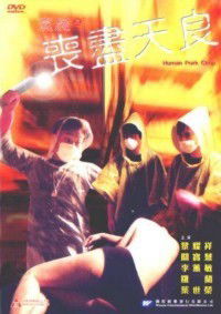 Peng Shi Zhi Sang Jin Tian Liang (2001)