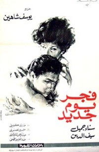 Fagr Yom Gedid (1964)
