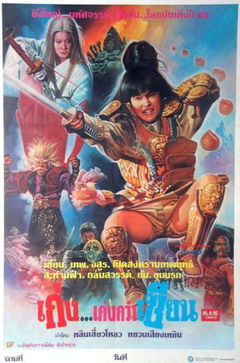 Magic of Spell (1988)