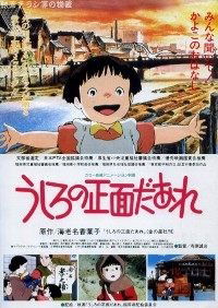 Ushiro no Shoumen Daare (1991)